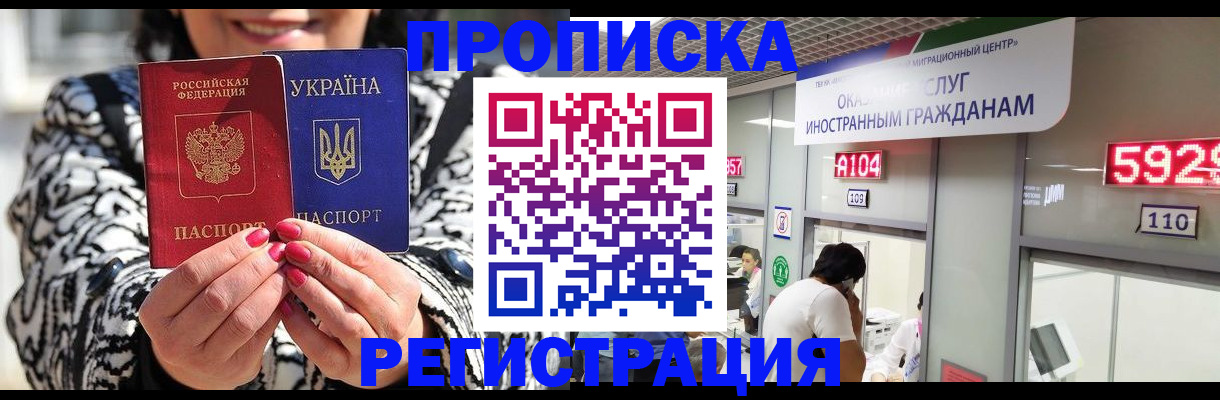 прописка 2025 в Белово