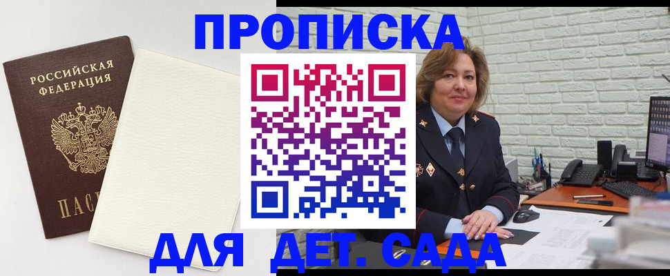 прописка в Белово