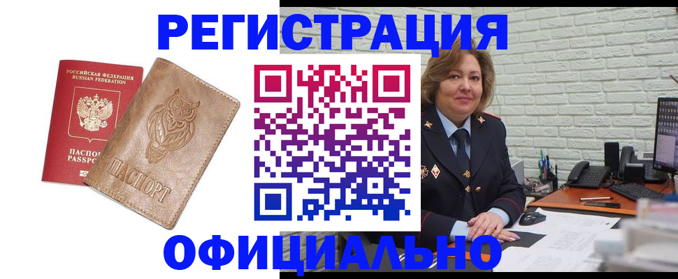 прописка иностранных граждан в Белово